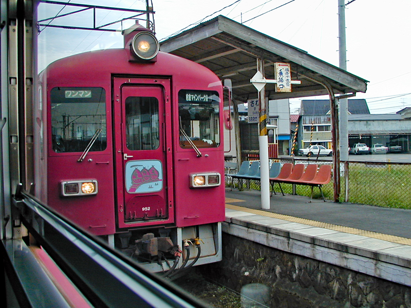 くりはら田鉄